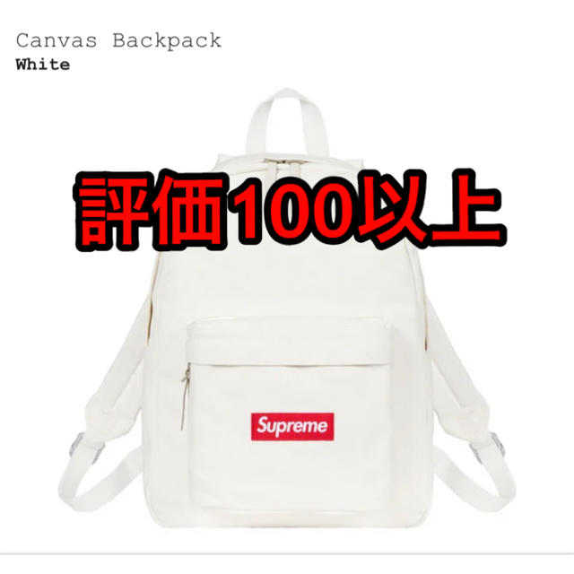 Supreme Canvas Backpack バックパック 白 White