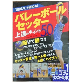 セッタ－上達のポイント50(趣味/スポーツ/実用)