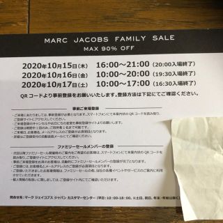 マークジェイコブス(MARC JACOBS)のMARC JACOBS ファミリーセール　10／15〜10/17(ショッピング)