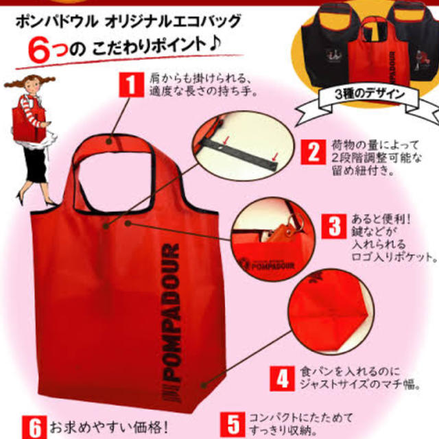 POMPADOUR(ポンパドール)の【未開封】ポンパドール　エコバッグ　赤 レディースのバッグ(エコバッグ)の商品写真