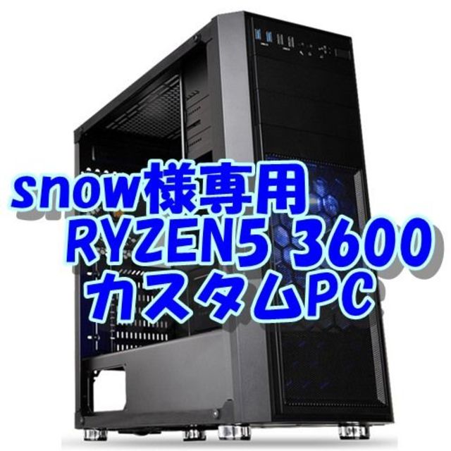 snow様専用 10万以内最強！動画編集　RYZEN3600 PC スマホ/家電/カメラのPC/タブレット(デスクトップ型PC)の商品写真