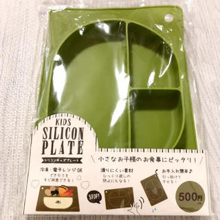 スリーコインズ(3COINS)のシリコンキッズプレート(プレート/茶碗)