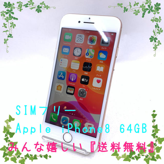 SIMフリー Apple iPhone8 64GB ゴールド 220