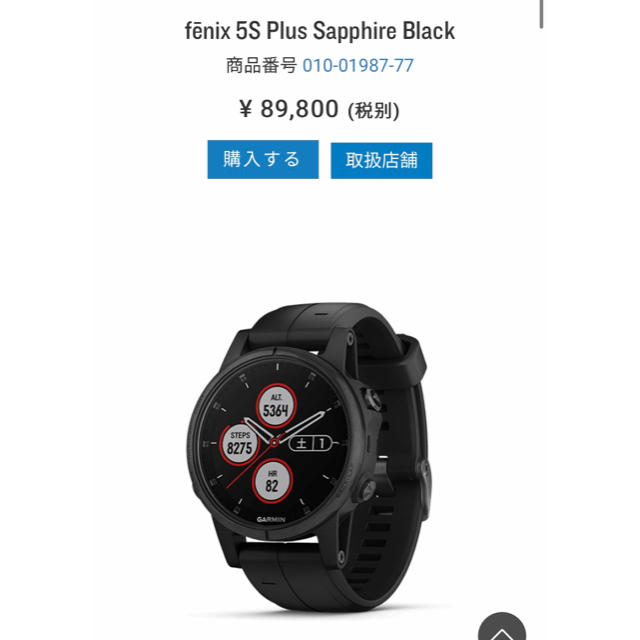 GARMIN(ガーミン)のGARMIN fenix 5sPlus Sapphire Black ガーミン スポーツ/アウトドアのトレーニング/エクササイズ(トレーニング用品)の商品写真