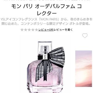 イヴサンローランボーテ(Yves Saint Laurent Beaute)の29日中特別価格♡イブサンローラン モンパリ限定品 50ml(香水(女性用))