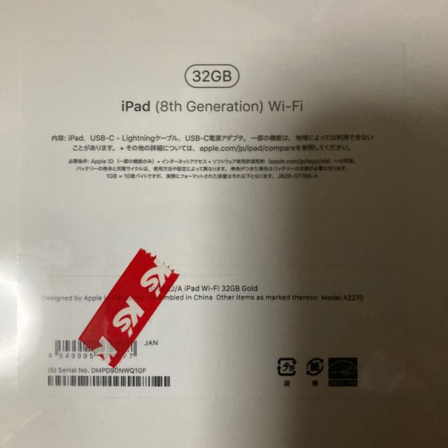 iPad WiFiモデル　ゴールド　32GB 第８世代　未開封 1