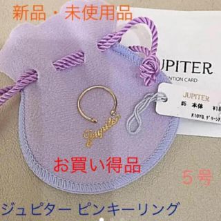 激安‼︎ 新品 JUPITER ピンキーリンググリーンアメジスト(リング(指輪))