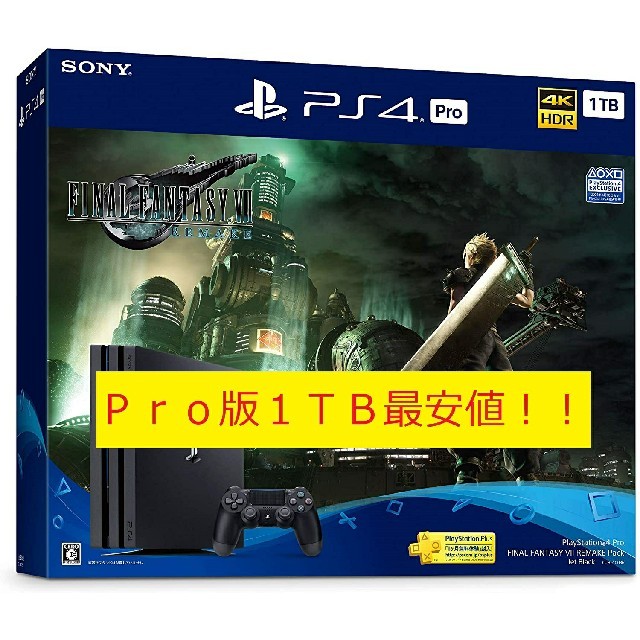 PlayStation4 - 【新品未開封】 PS4PRO 1TB FF VII REMAKE PACK