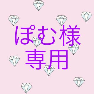 ぽむ様専用/デタカ(アイドルグッズ)