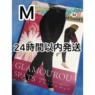 グラマラススパッツ　Mサイズ《正規品》新品　グラマラスパンツ　グラマラスパッツァ(レギンス/スパッツ)