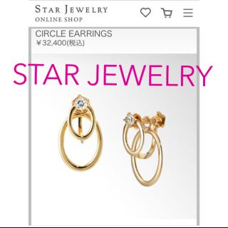 スタージュエリー(STAR JEWELRY)の◆即決可◆starjewery／サークルイヤリング 10K(イヤリング)