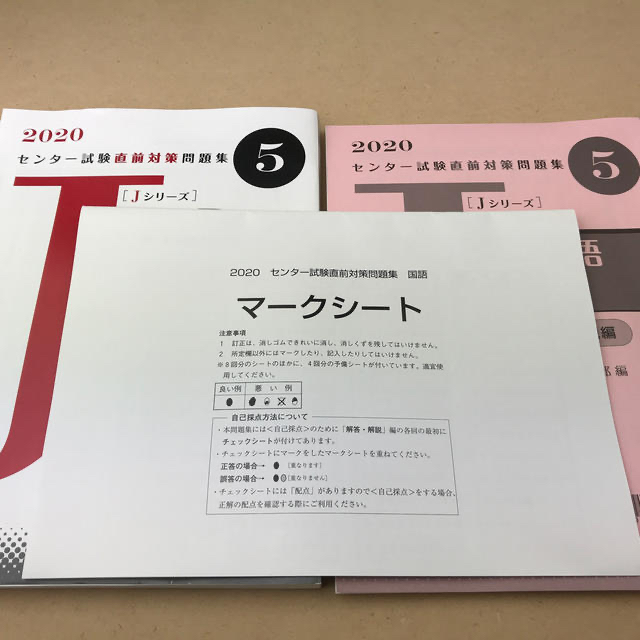 2020 センター試験直前対策問題集 ❺国語 Jシリーズ エンタメ/ホビーの本(語学/参考書)の商品写真