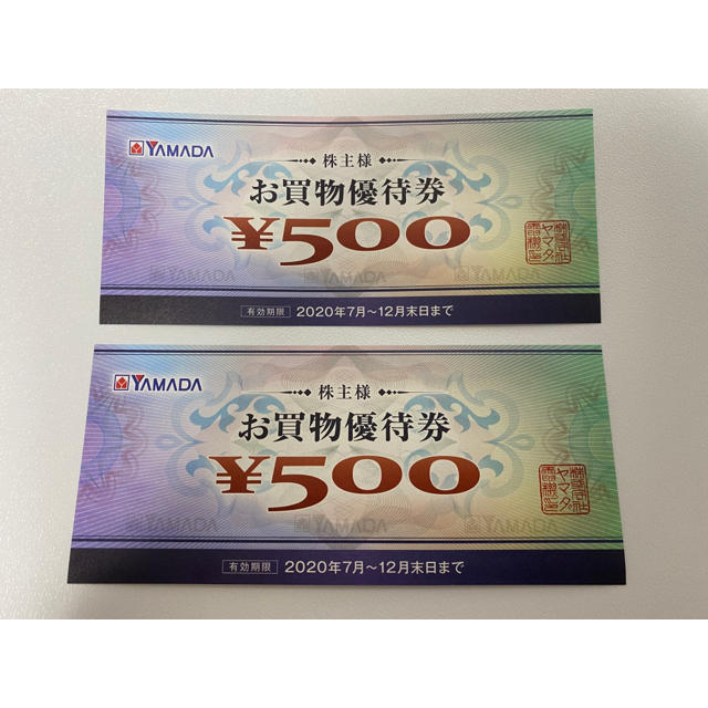 ヤマダ電機 株主優待券 1000円分 500円×2枚 お買物優待券 クーポン チケットの優待券/割引券(ショッピング)の商品写真