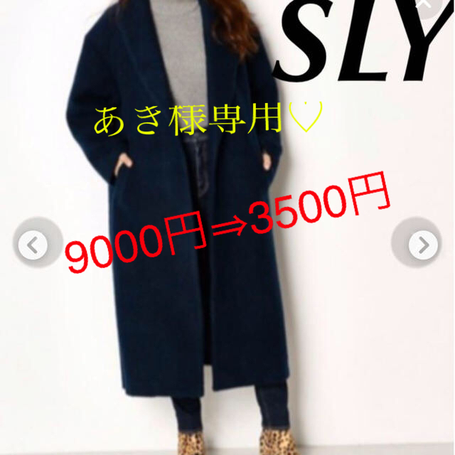 SLY(スライ)のお値下げ！！SLY♡ロングコート♡ネイビー レディースのジャケット/アウター(ロングコート)の商品写真