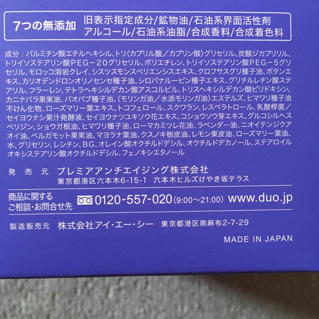 クレンジングバーム　デュオ コスメ/美容のスキンケア/基礎化粧品(クレンジング/メイク落とし)の商品写真