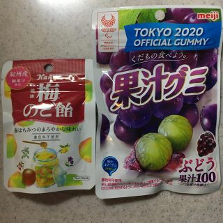 メイジ(明治)の果汁グミ　ぶどう　&  梅のど飴(菓子/デザート)