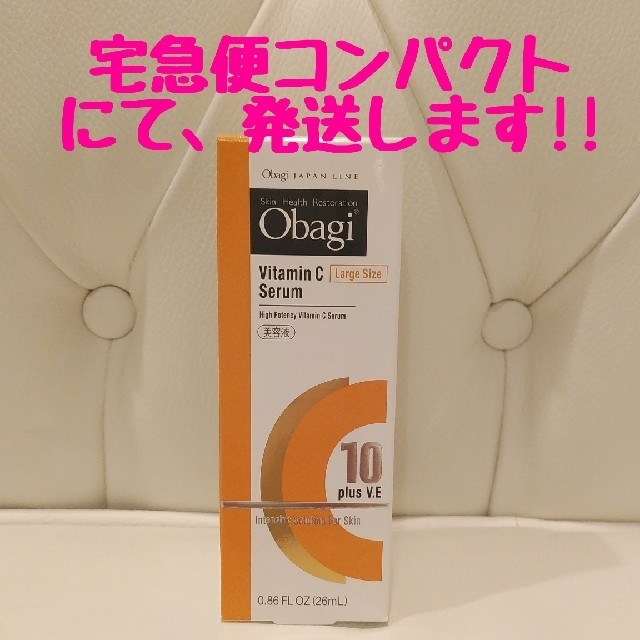 【新品・未開封】Obagi オバジc10セラム 26ml ラージサイズ