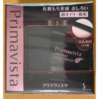 プリマヴィスタ(Primavista)のプリマヴィスタ おしろい 超オイリー肌用(フェイスパウダー)