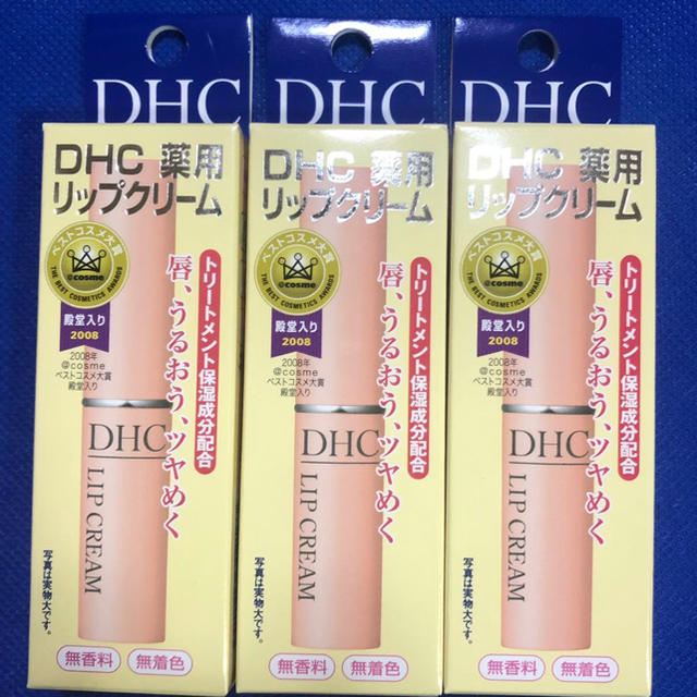 DHC(ディーエイチシー)のＤＨＣ薬用リップクリーム3本セット コスメ/美容のスキンケア/基礎化粧品(リップケア/リップクリーム)の商品写真