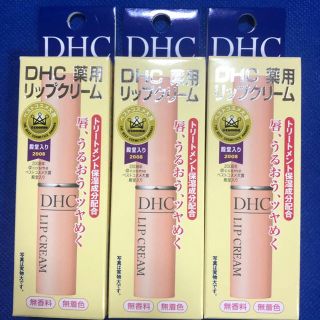 ディーエイチシー(DHC)のＤＨＣ薬用リップクリーム3本セット(リップケア/リップクリーム)