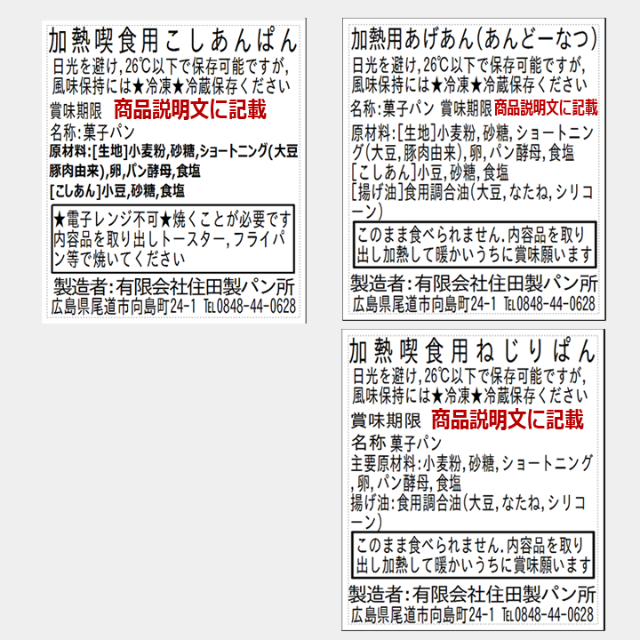 処分価格：焼いて食べるパン・リベイク用・３点セット 食品/飲料/酒の食品(パン)の商品写真