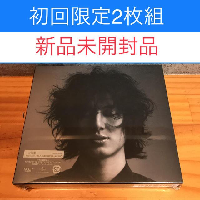 新品未開封　HELP EVER HURT NEVER（初回盤）藤井風