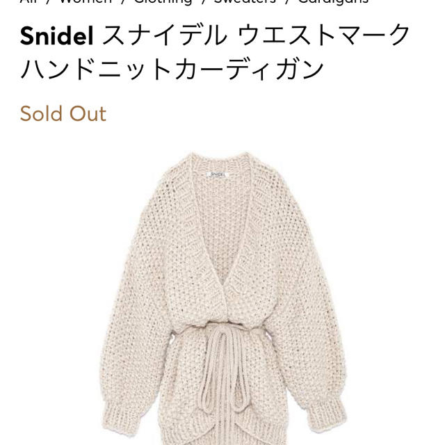 SNIDEL(スナイデル)のスナイデル ウエストマークハンドニットカーディガン  レディースのトップス(ニット/セーター)の商品写真