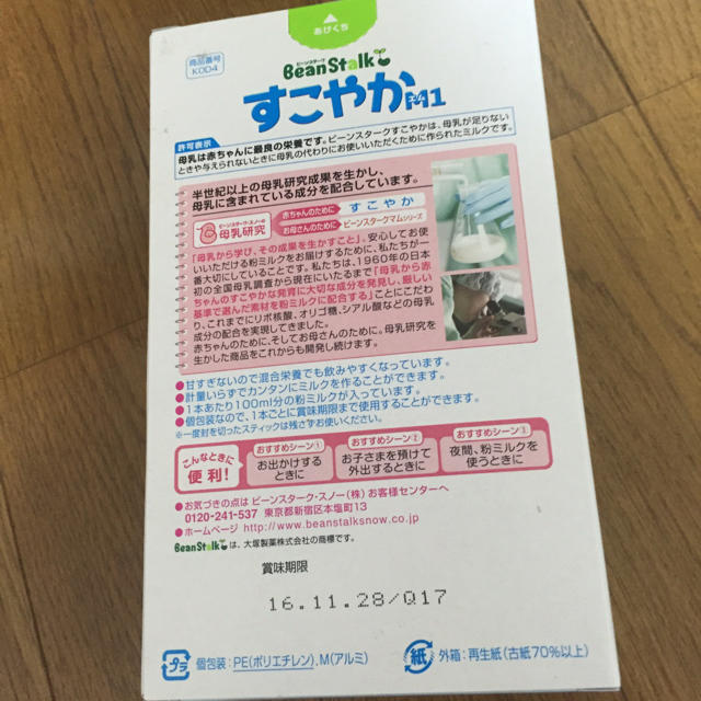 すこやか 粉ミルク キッズ/ベビー/マタニティの授乳/お食事用品(その他)の商品写真