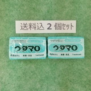 トウホウ(東邦)の２個セットウタマロせっけん(洗剤/柔軟剤)