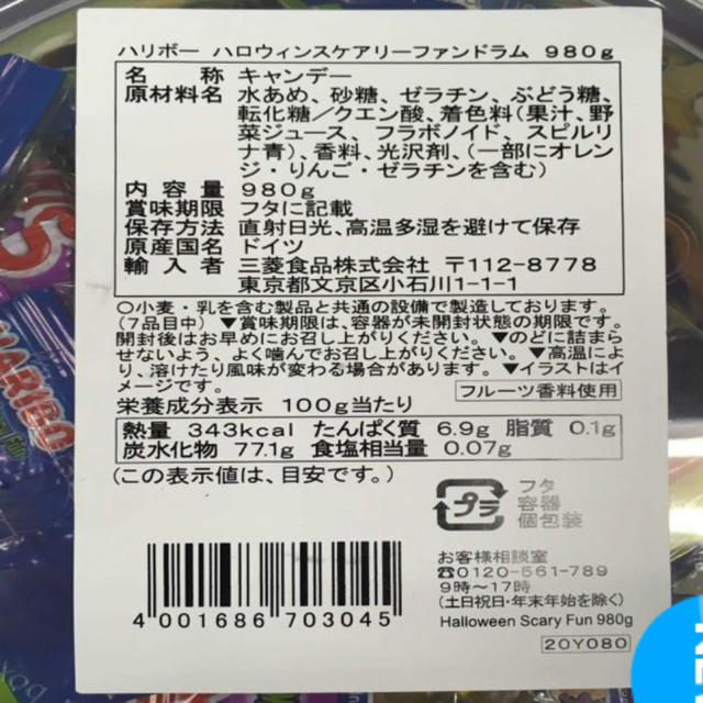 Golden Bear(ゴールデンベア)のコストコ ハリボー バケツ入り 980g 100袋 ハロウィン限定　 食品/飲料/酒の食品(菓子/デザート)の商品写真