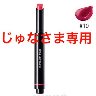 シュウウエムラ(shu uemura)のシュウウエムラ　ティントインバーム(口紅)