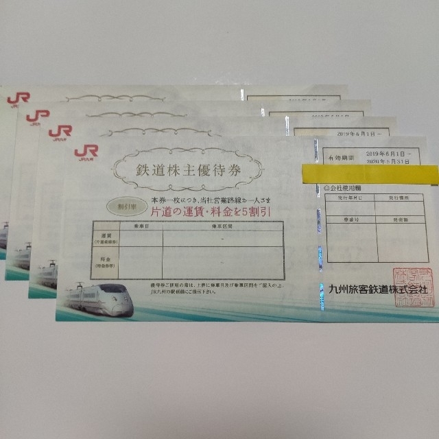特売特典付 【送料込み】JR九州旅客鉄道 鉄道株主優待券 5枚セット