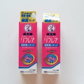 ロートセイヤク(ロート製薬)のリフレア  クリーム  リキッド  ロールオンタイプ(制汗/デオドラント剤)