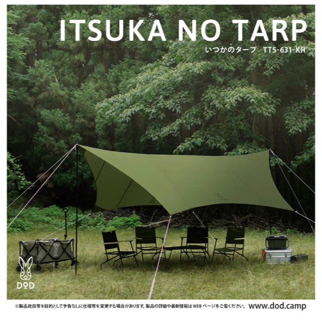 DOD いつかのタープ　2点セット ITSUKA NO TARP  ブラックタン