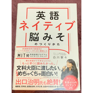 英語ネイティブ脳みそのつくりかた(語学/参考書)