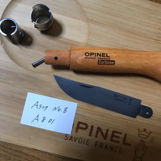 オピネル(OPINEL)のA801 オピネル Opinel No.8 カーボン 黒錆加工済み(調理器具)