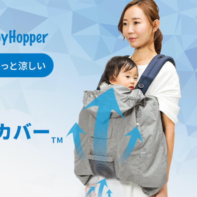 抱っこ紐　空調服　Baby Hopper