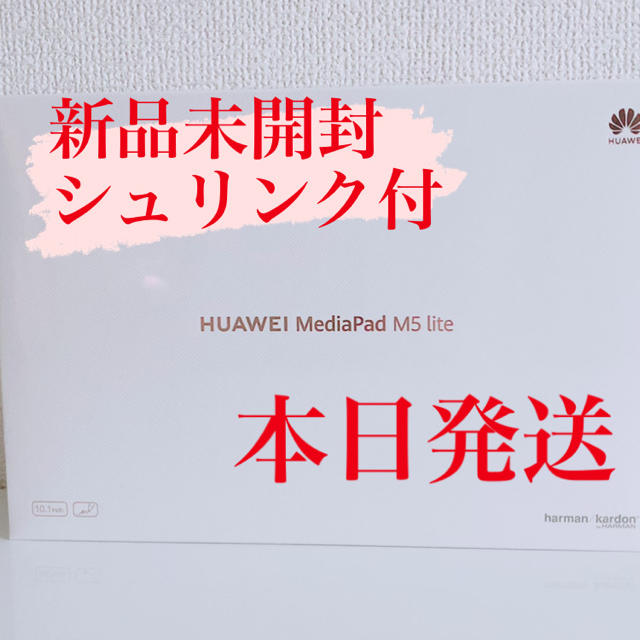10インチ【即日発送】HUAWEI MediaPad M5 10インチ Wi-Fiモデル