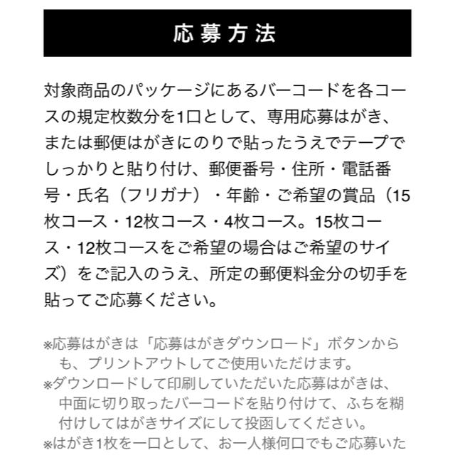 サンリオ(サンリオ)のポッカサッポロ バーコード 24枚 MIZUNOタイアッププレゼント その他のその他(その他)の商品写真