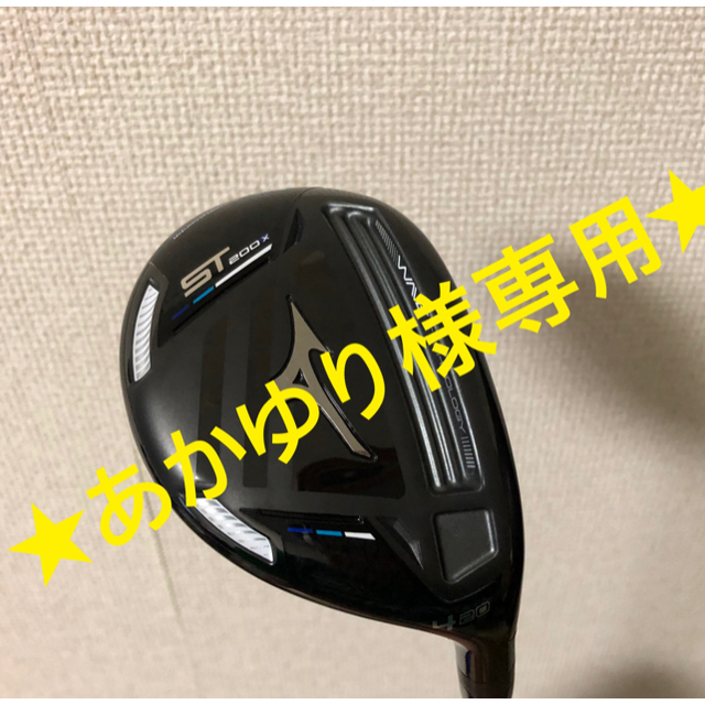 MIZUNO(ミズノ)の★あかゆり様専用★ST200X ユーティリティ  4U 20° MIZUNO スポーツ/アウトドアのゴルフ(クラブ)の商品写真