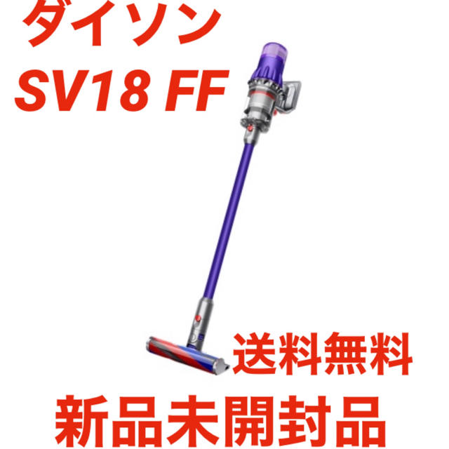 ダイソン Digital Slim Fluffy SV18 FF 送料無料！