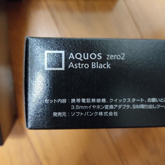 &S様専用 4台セット 新品未使用品 AQUOS ZERO2 SIMフリー アストロ