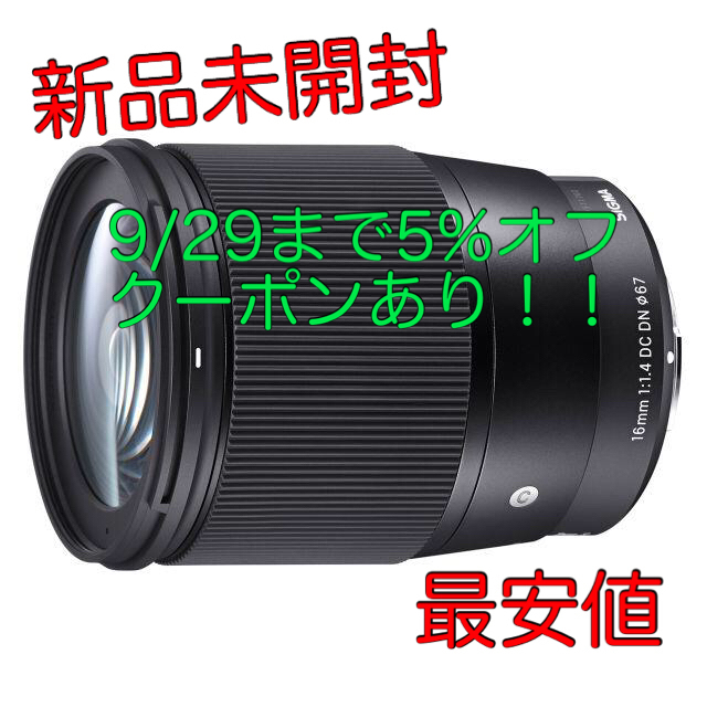 新品未開封 SIGMA シグマ 16mm F1.4 DC DN ソニーEマウント