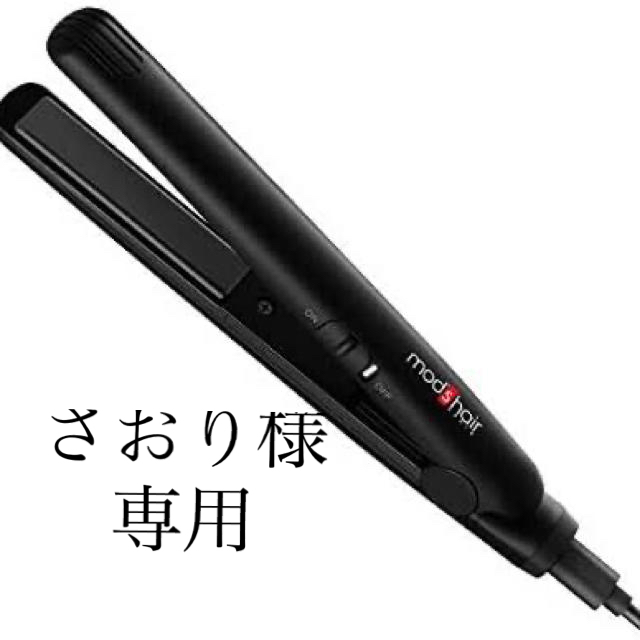 モッズヘア　モバイルヘアアイロン スマホ/家電/カメラの美容/健康(ヘアアイロン)の商品写真