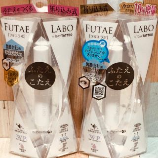 ケーパレット(K-Palette)のフタエラボ リアルダブルアイリッド 01(5.5ml) 2個セット(その他)