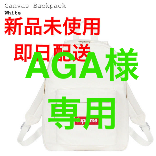SUPREME シュプリーム canvas backpack 白