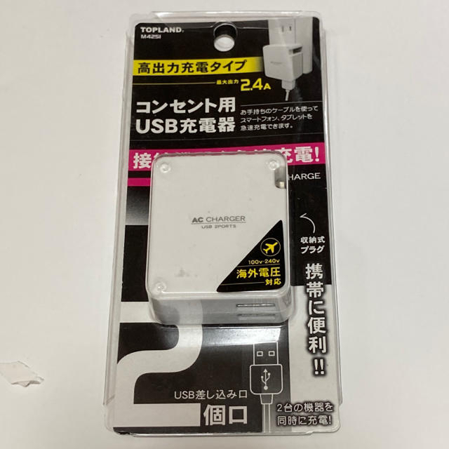 コンセント USB充電器　TOPLAND M4251 スマホ/家電/カメラのスマートフォン/携帯電話(バッテリー/充電器)の商品写真