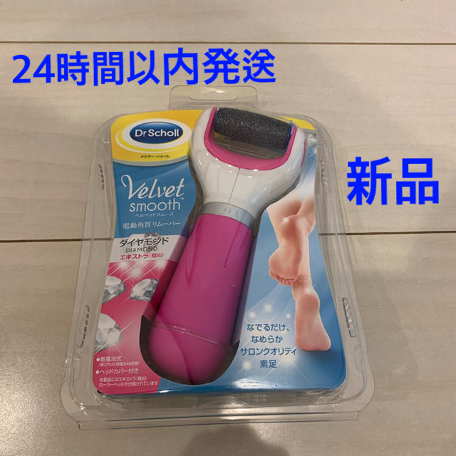 Dr.scholl(ドクターショール)のドクターショール ベルベットスムーズ ダイヤモンド エキストラ(粗め) ピンク コスメ/美容のボディケア(フットケア)の商品写真