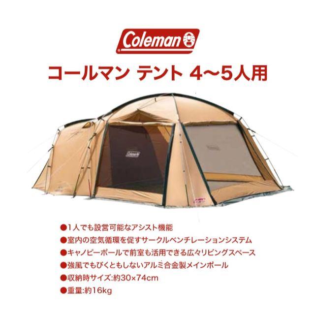 新品未使用　コールマン（Coleman） テント　タフスクリーン2　５人用