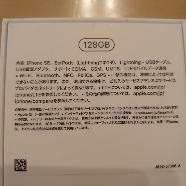 新品 au iPhone SE2 第2世代 128GB ホワイト simフリー